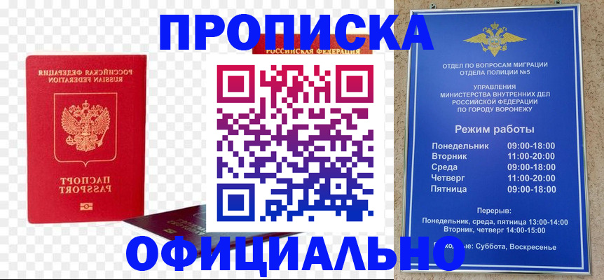 прописка иностранных граждан в Улан-Удэ