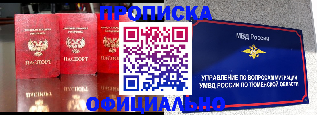 временная прописка в Улан-Удэ