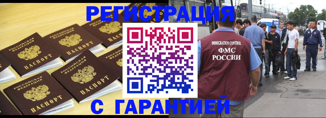 прописка для работы в Улан-Удэ