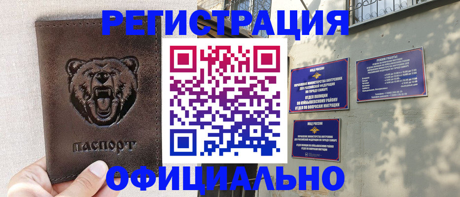 прописка 2025 в Улан-Удэ
