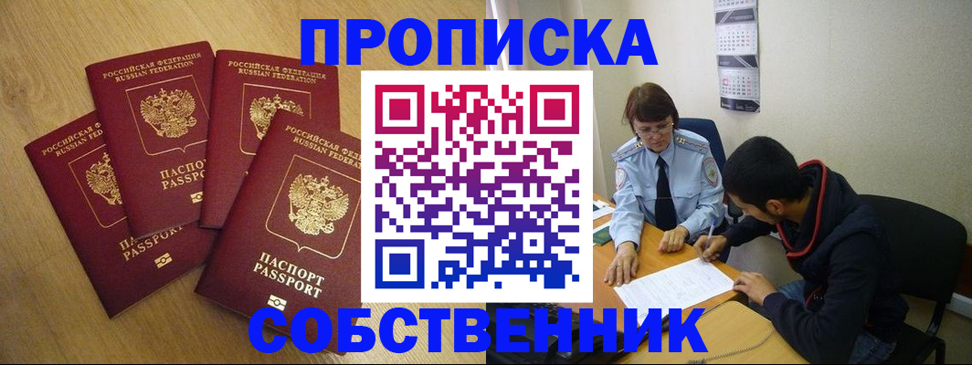 временная регистрация надежно в Улан-Удэ